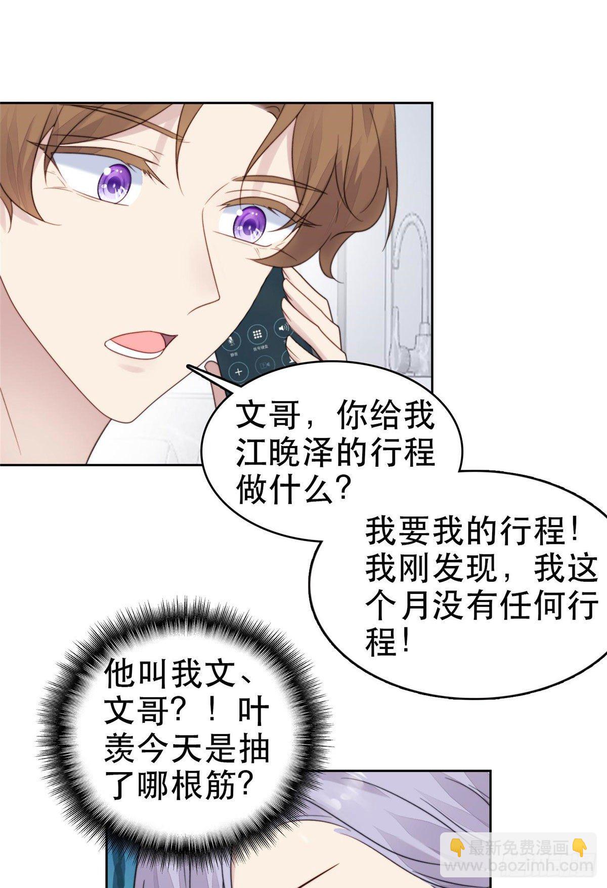 03 宠妹狂魔叶绍文-第4话