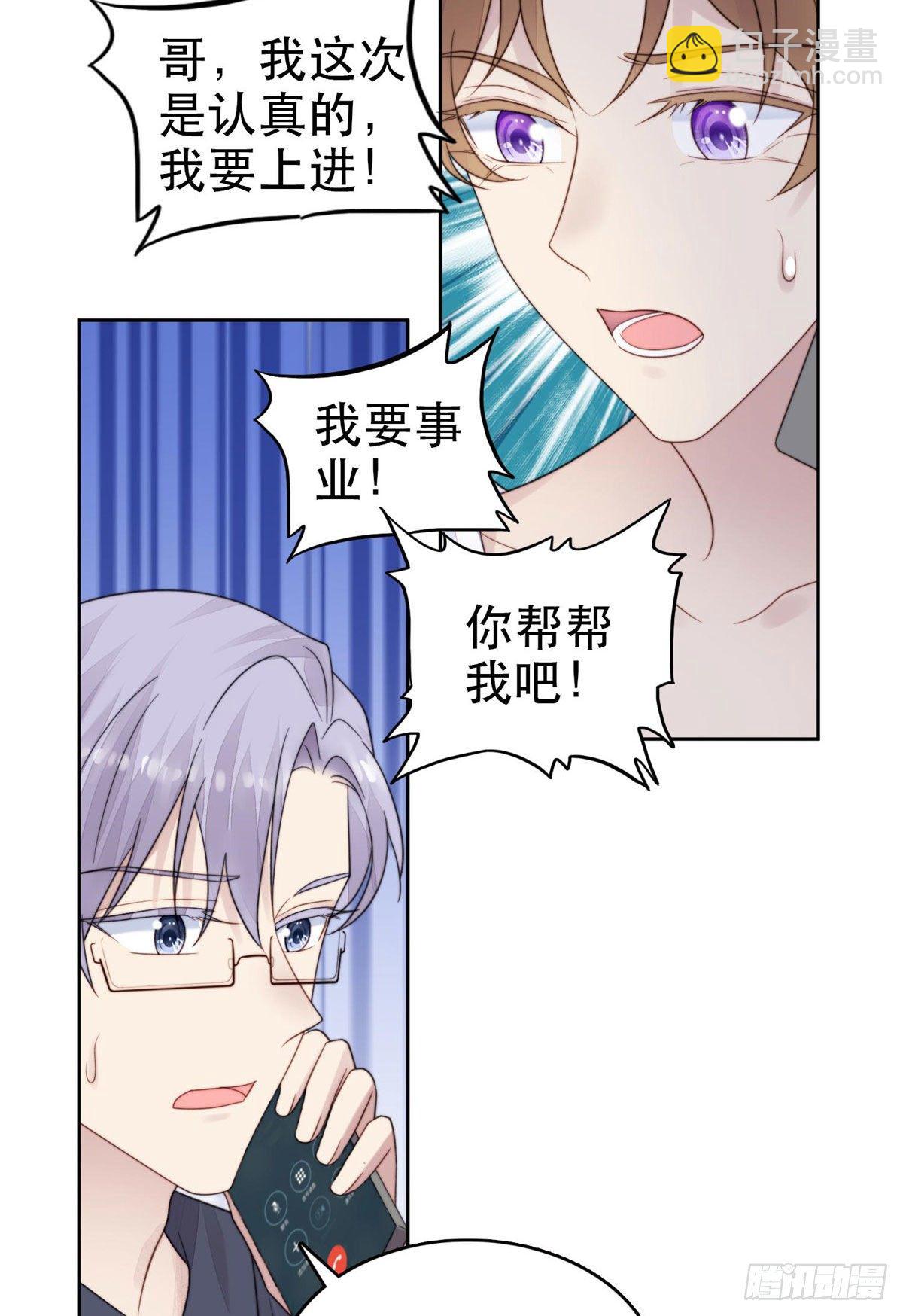 03 宠妹狂魔叶绍文-第4话