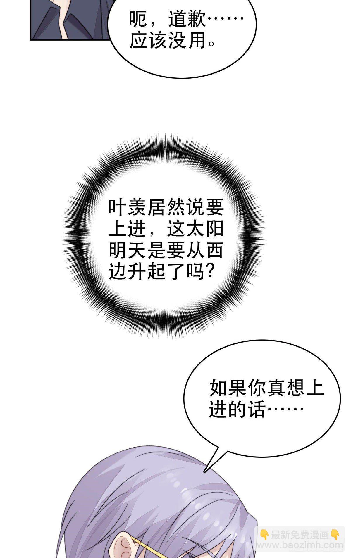 03 宠妹狂魔叶绍文-第4话