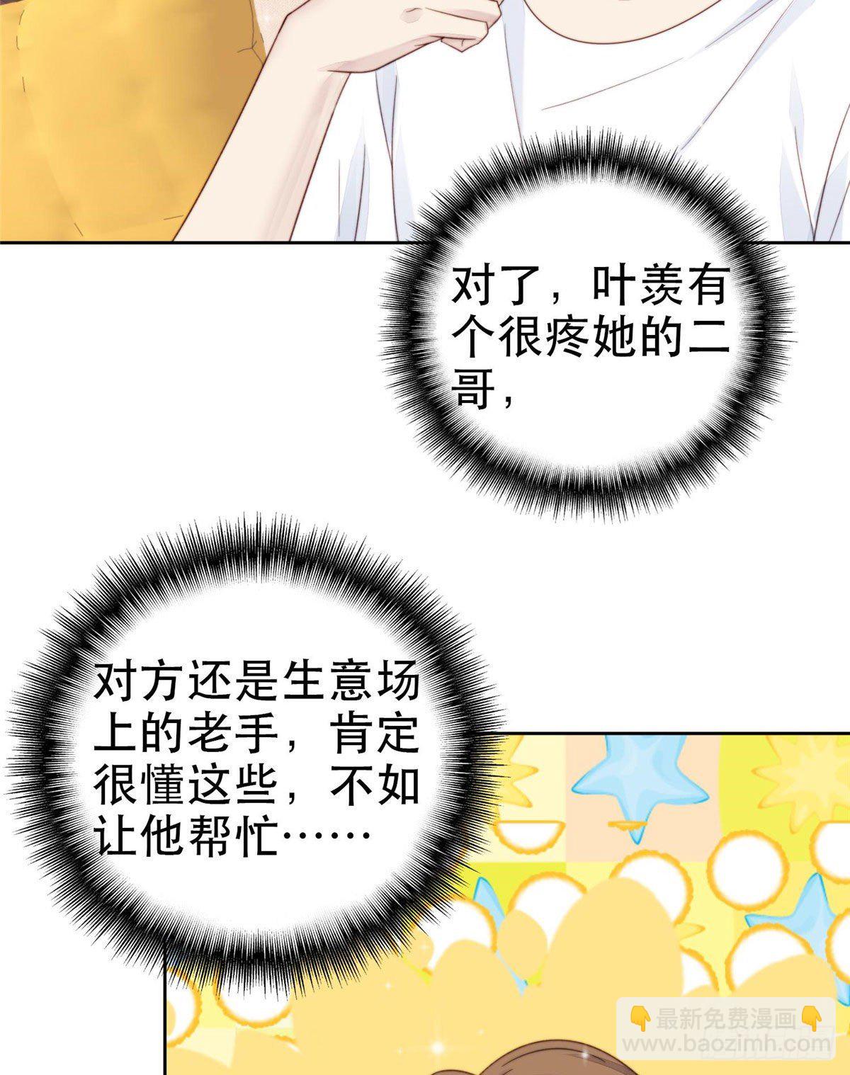 03 宠妹狂魔叶绍文-第4话