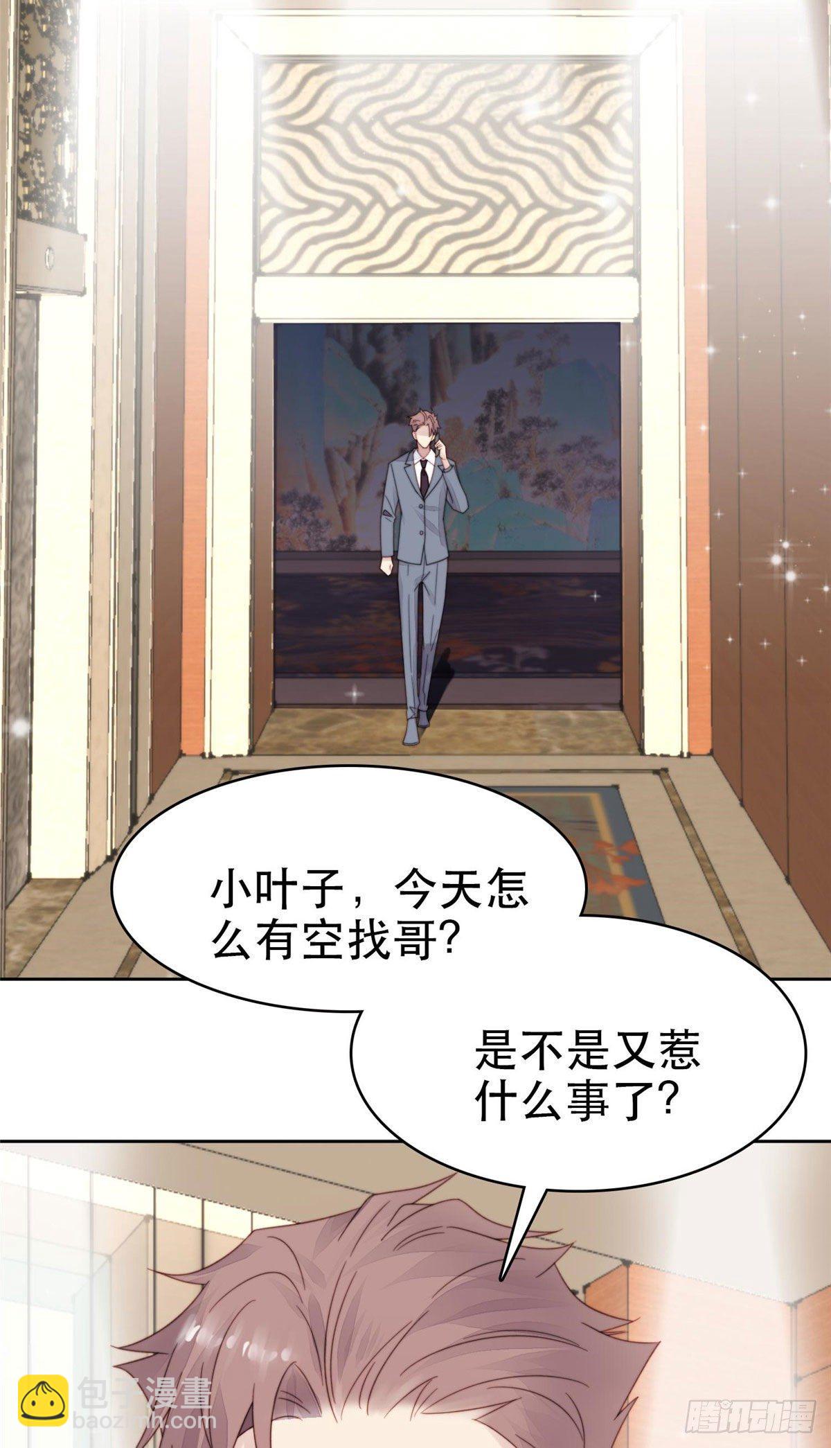 03 宠妹狂魔叶绍文-第4话