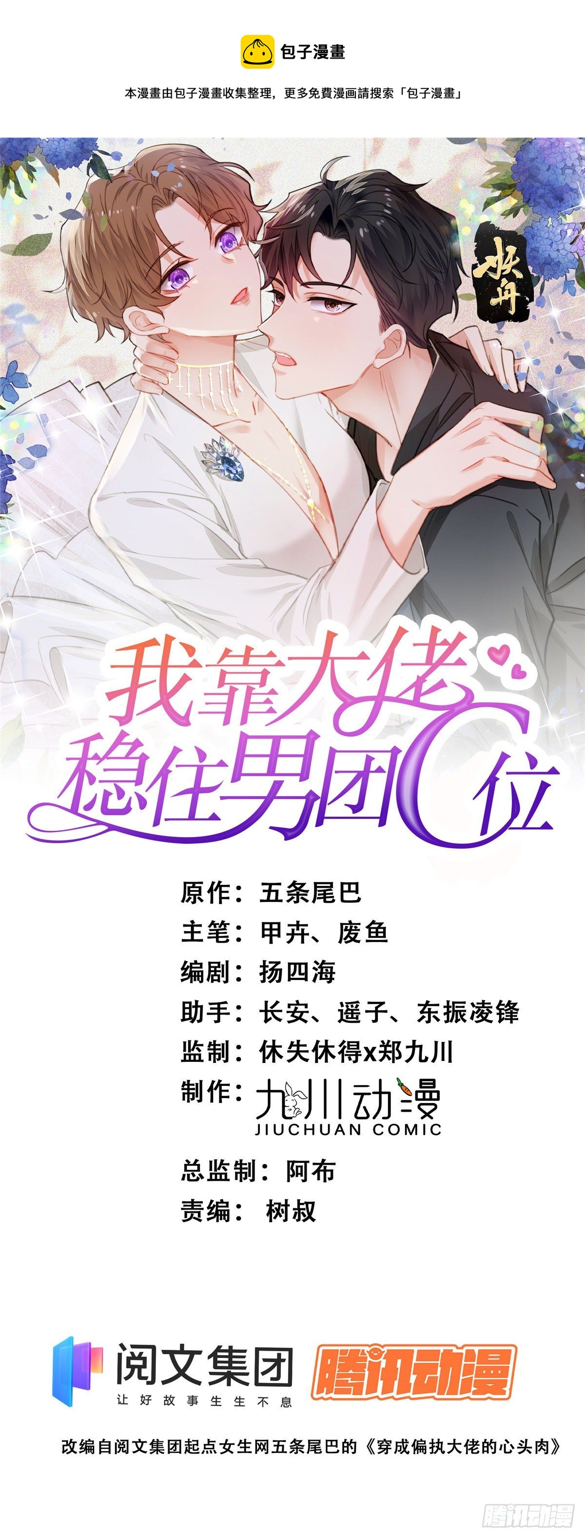 33 给薄总发好人卡(1/2)-第34话