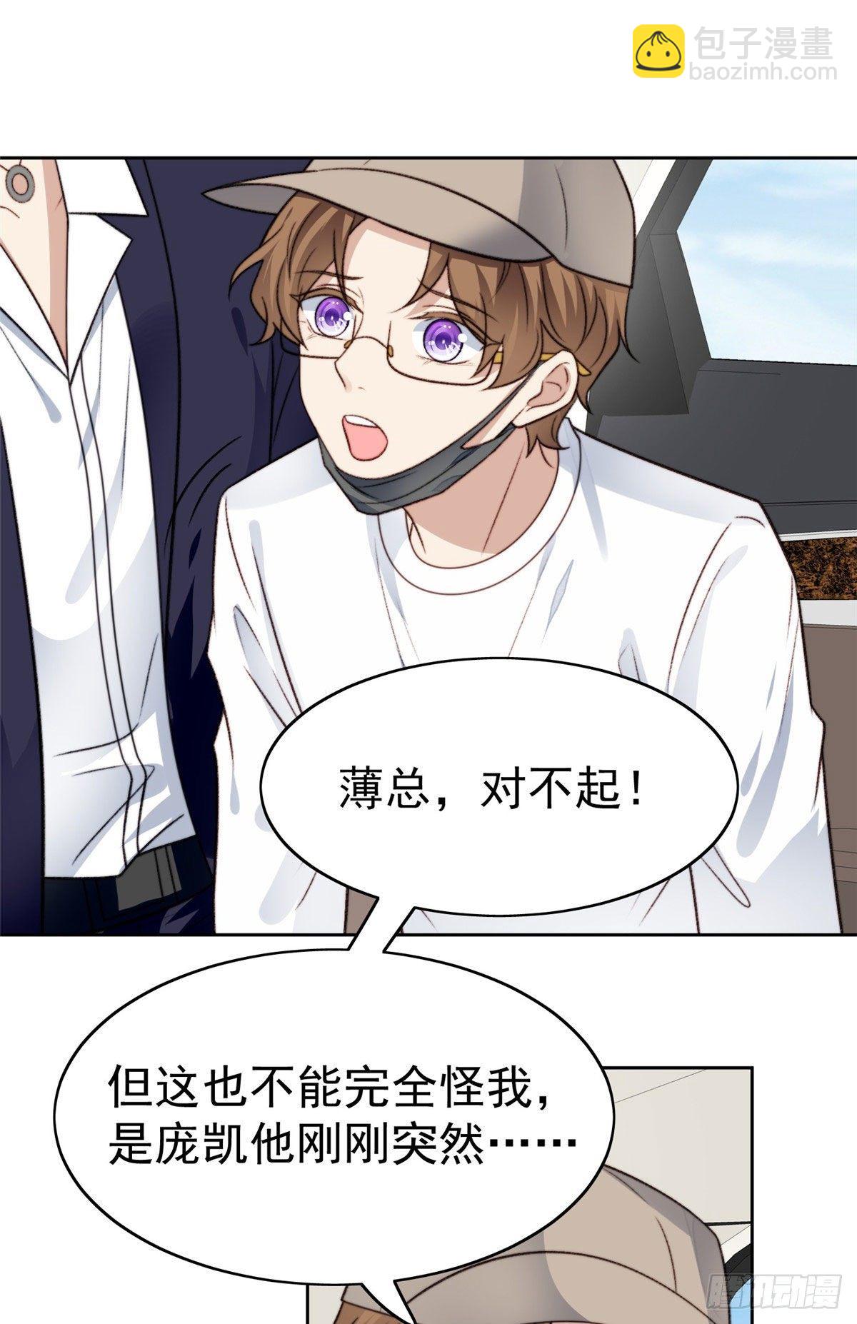 33 给薄总发好人卡(1/2)-第34话