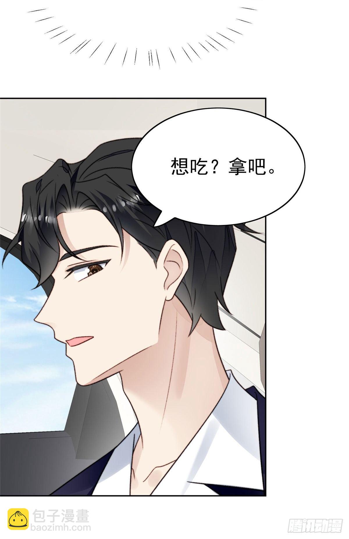 33 给薄总发好人卡(1/2)-第34话