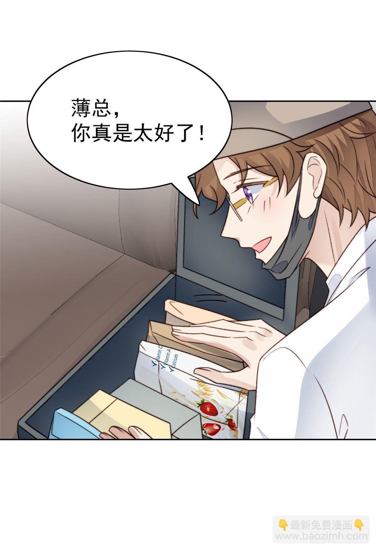 33 给薄总发好人卡(1/2)-第34话