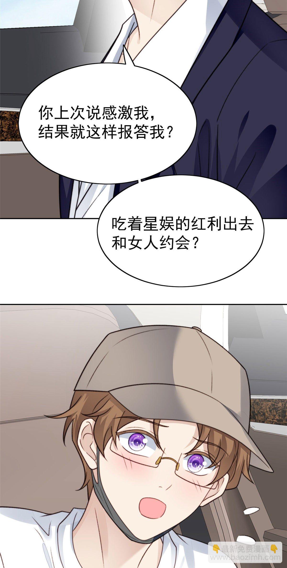 33 给薄总发好人卡(1/2)-第34话