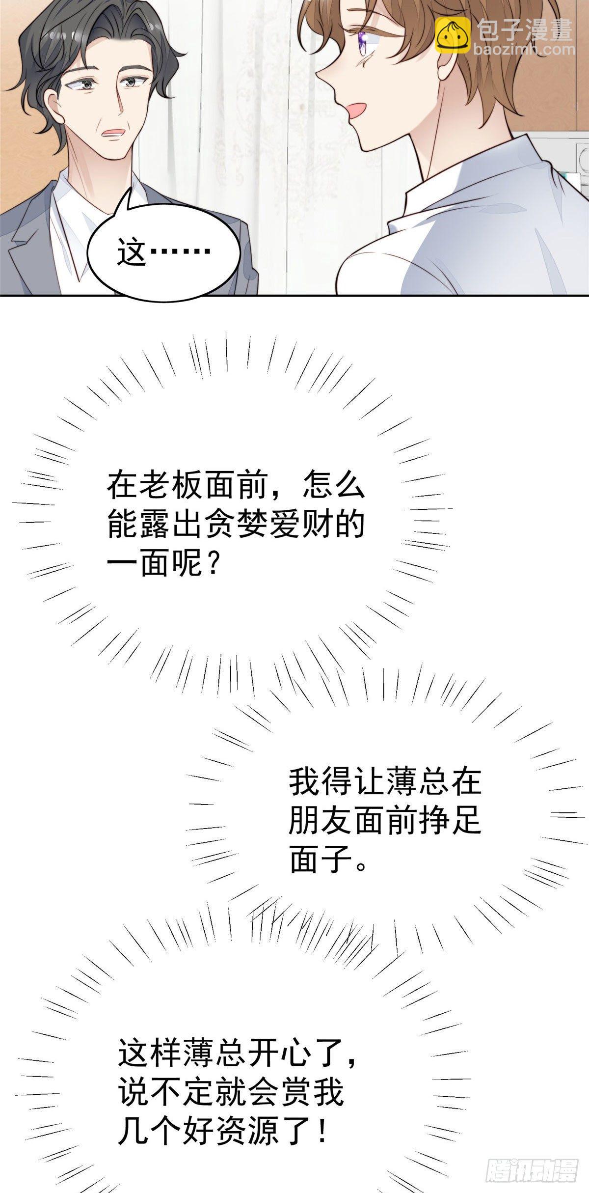 35 薄总别碰那里(1/2)-第36话