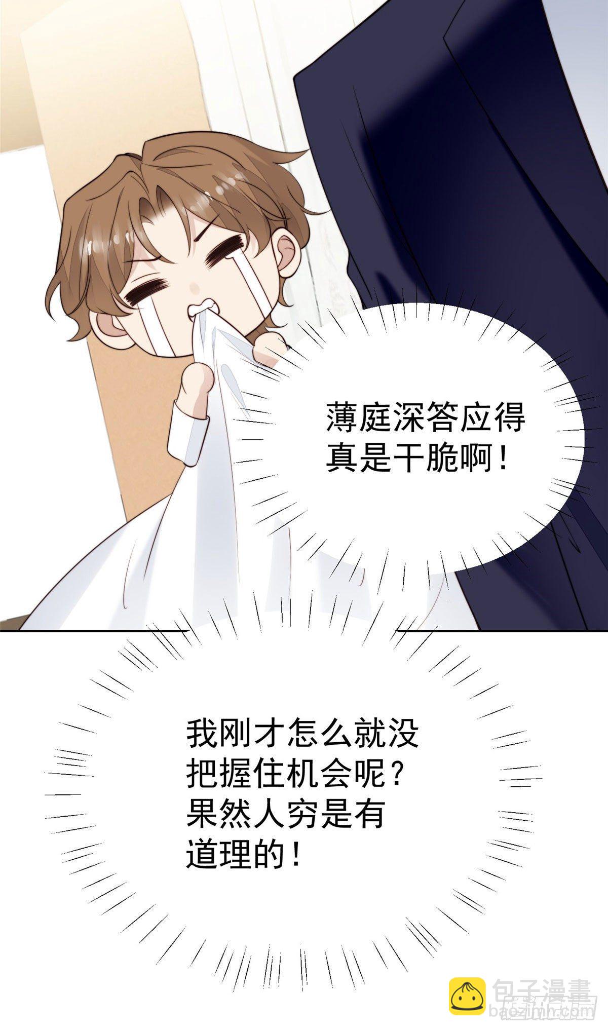 35 薄总别碰那里(1/2)-第36话