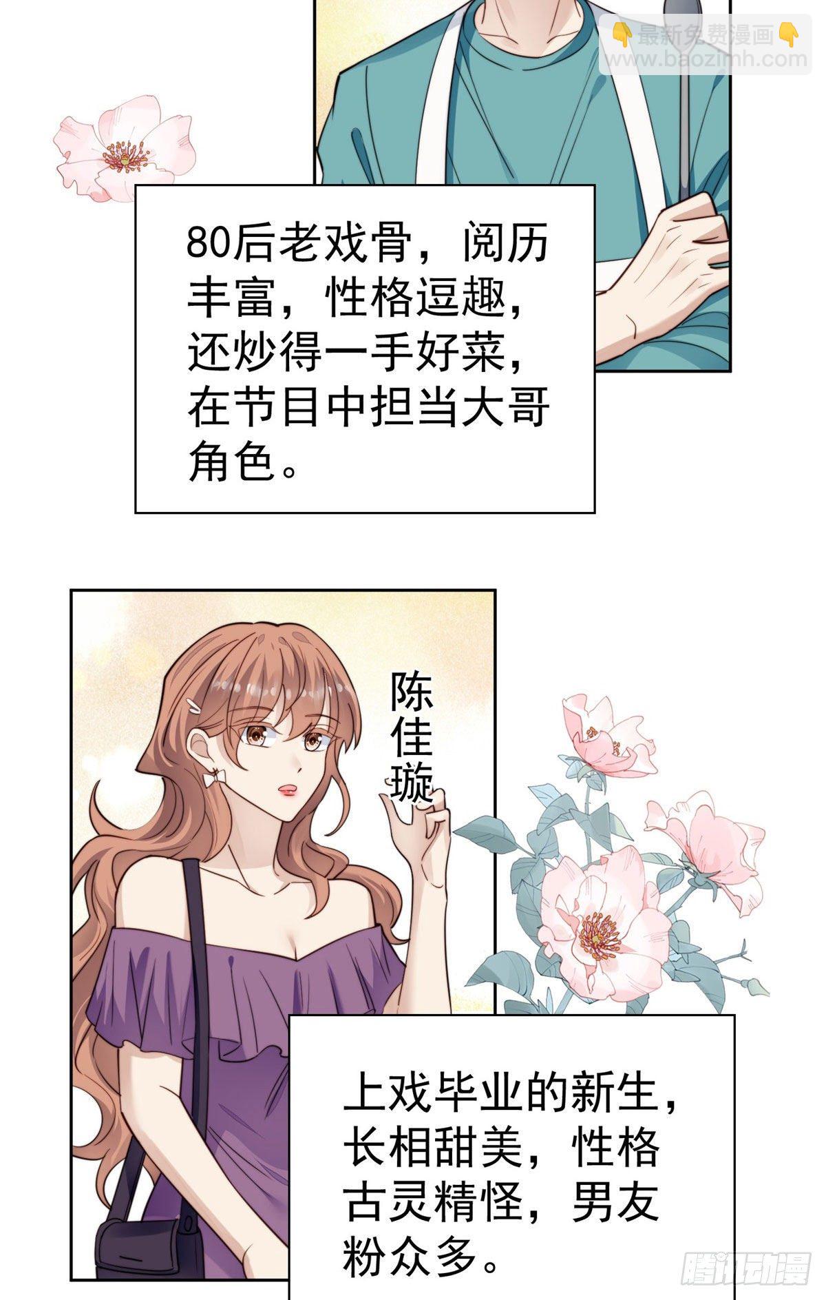 37 美人计？(1/2)-第38话