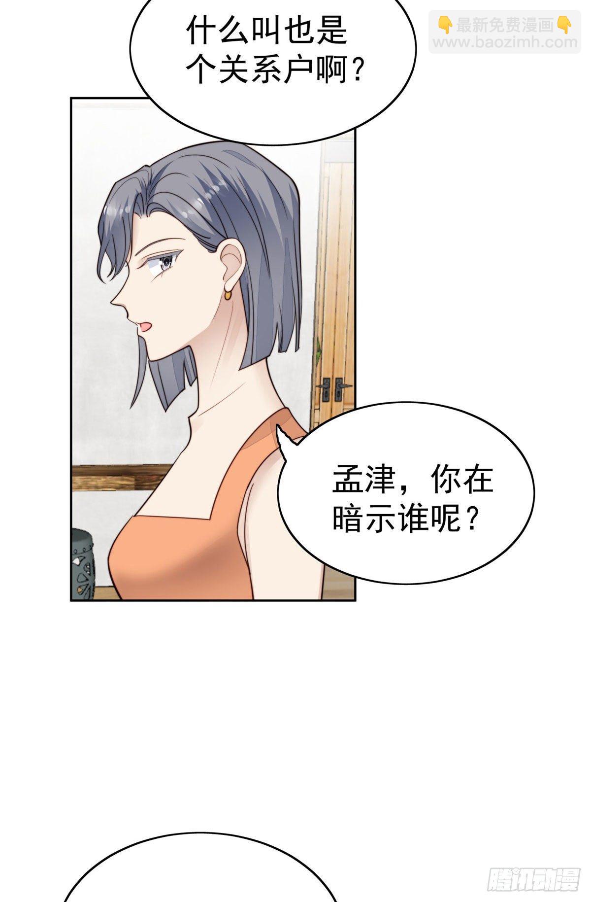 37 美人计？(1/2)-第38话