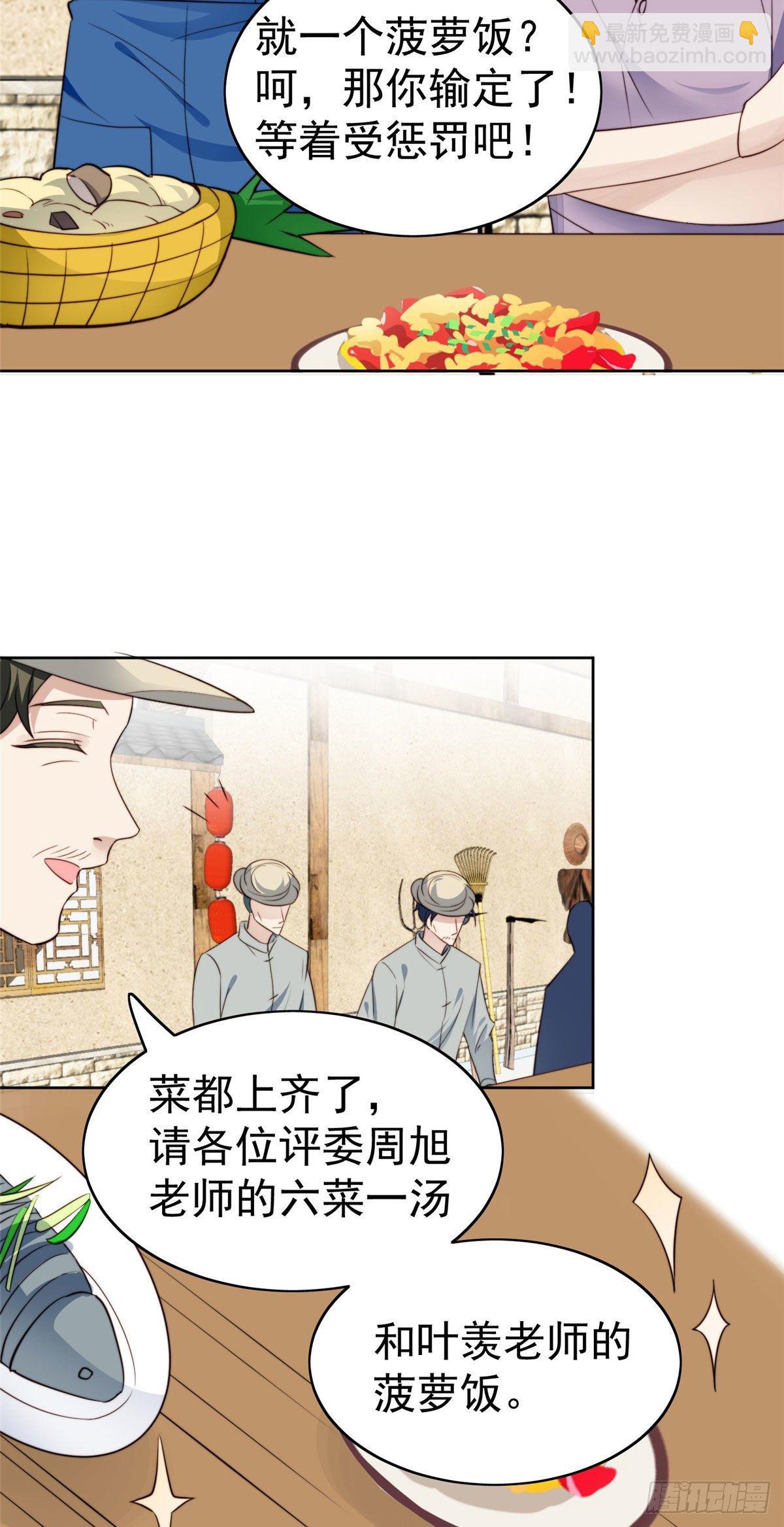 39 叶羡的表现(1/2)-第40话
