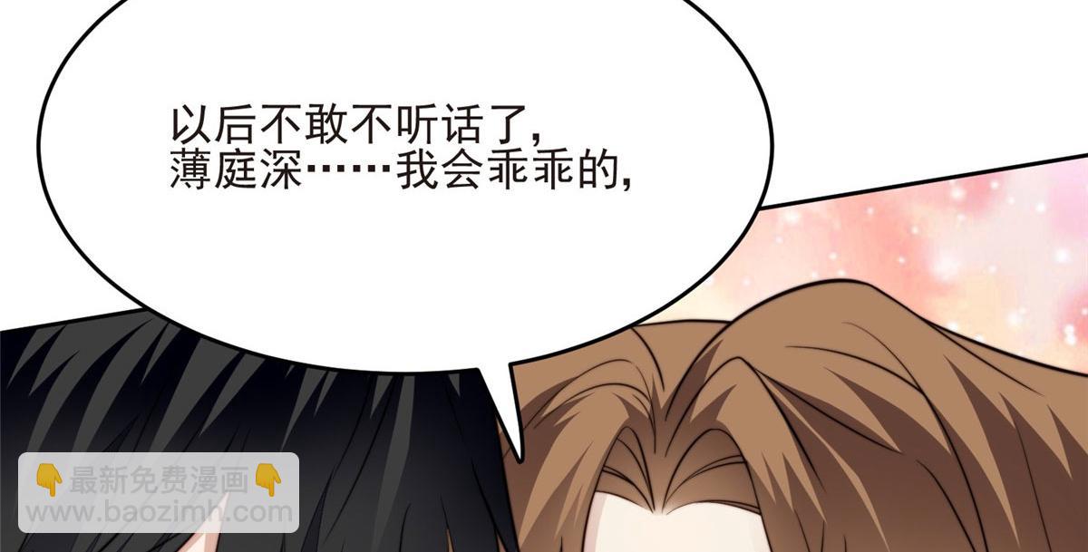 42 我和薄总睡了？(1/3)-第44话