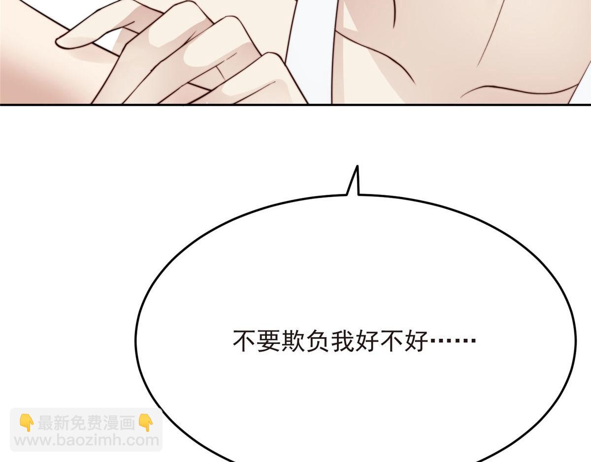 42 我和薄总睡了？(1/3)-第44话