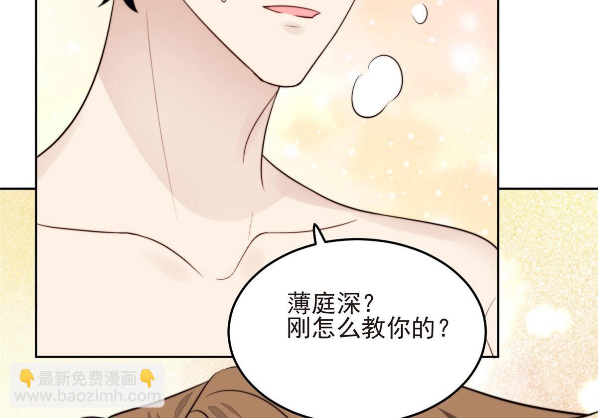 42 我和薄总睡了？(1/3)-第44话
