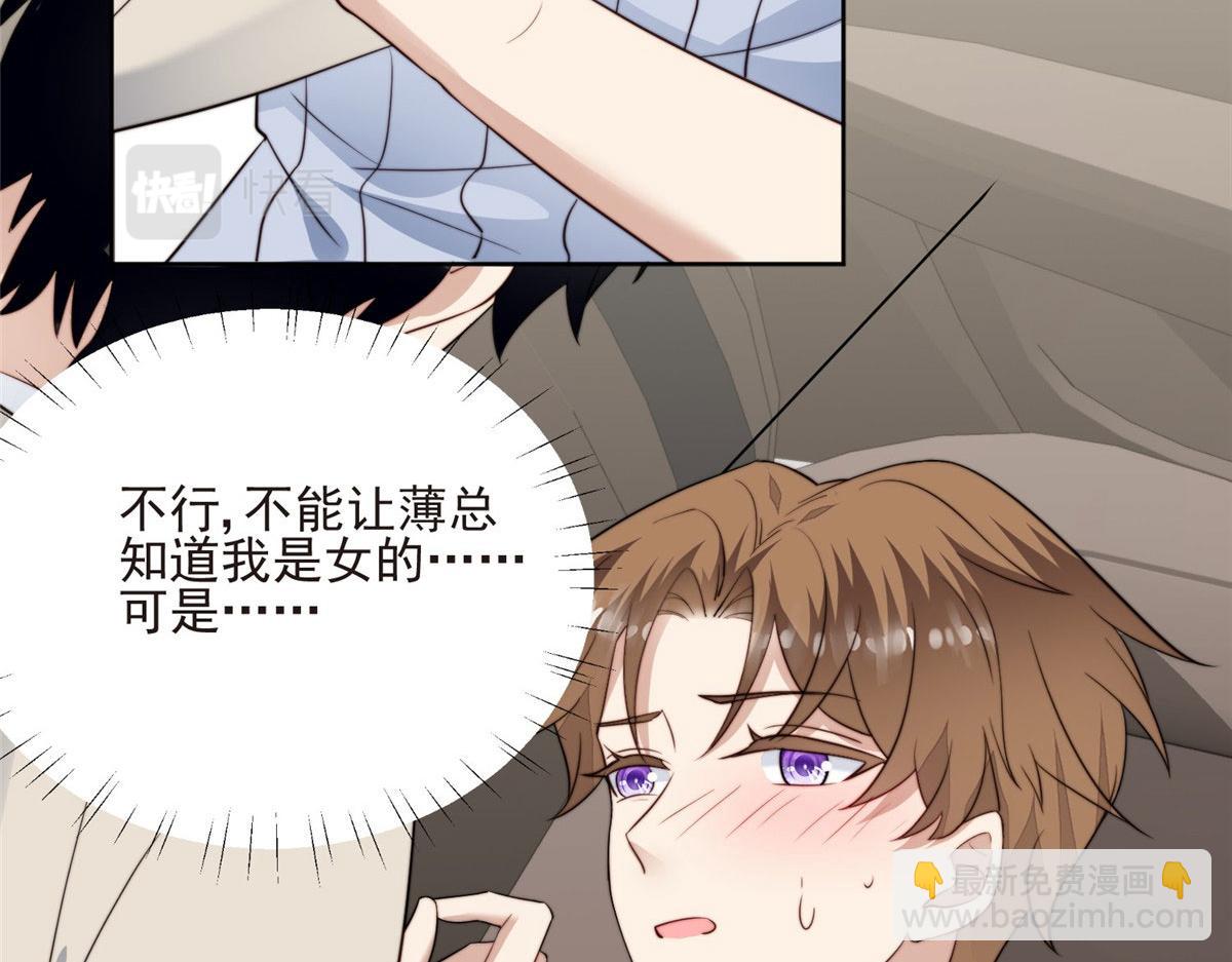 42 我和薄总睡了？(1/3)-第44话
