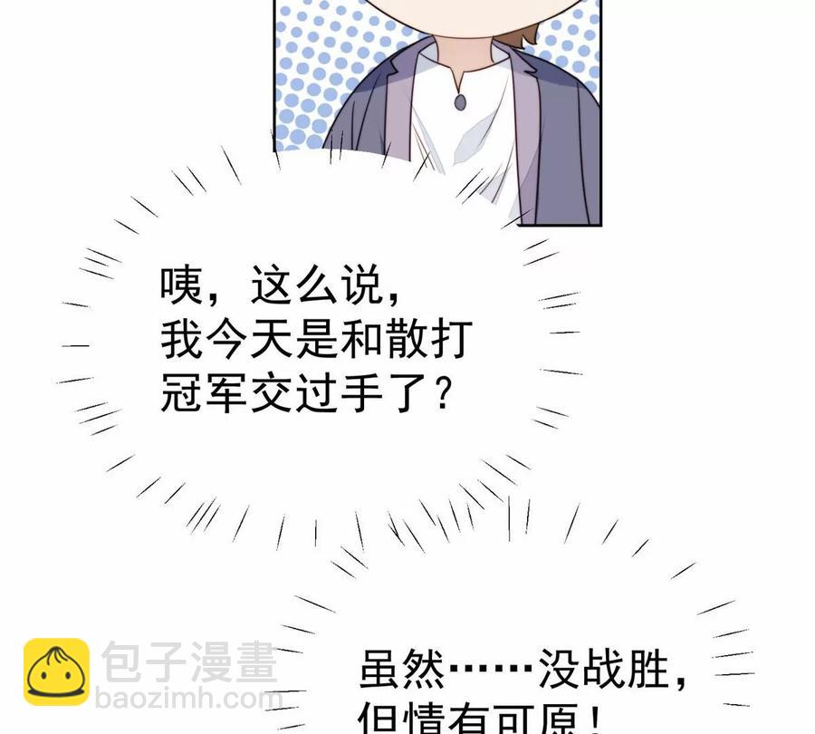 68 薄总的秘密情人(1/2)-第70话
