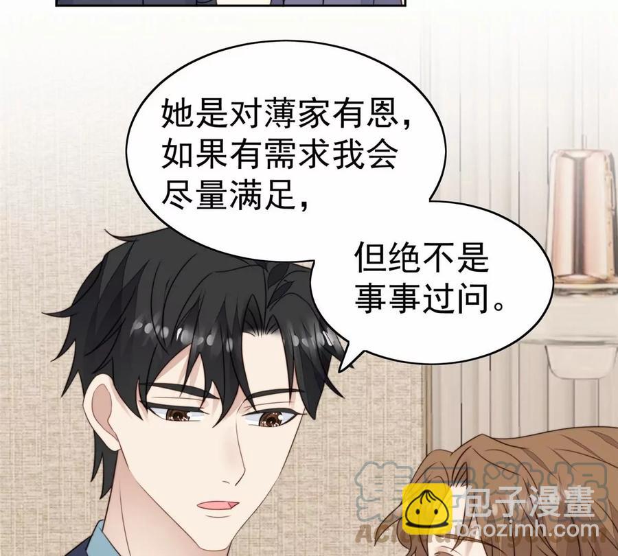 68 薄总的秘密情人(1/2)-第70话