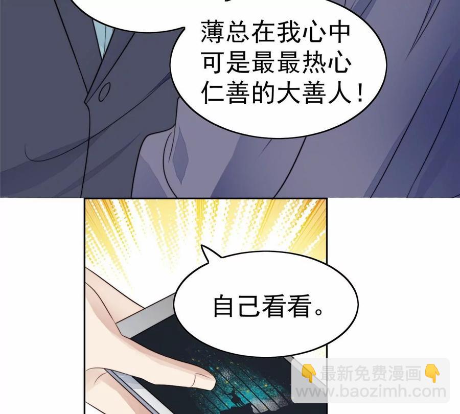 68 薄总的秘密情人(1/2)-第70话