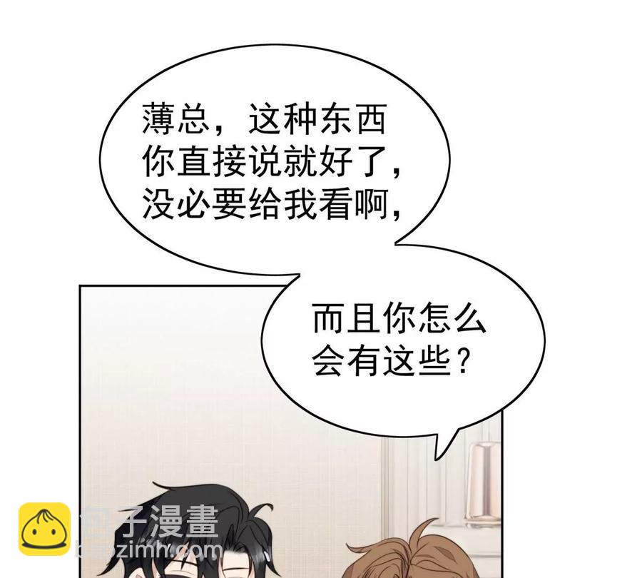 68 薄总的秘密情人(1/2)-第70话