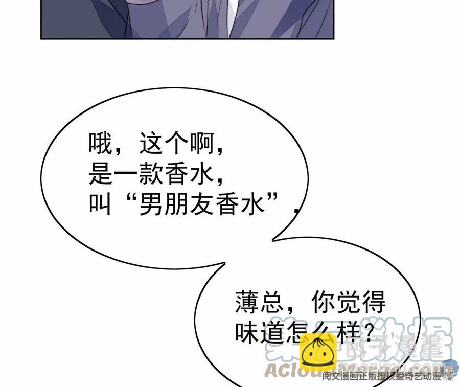 68 薄总的秘密情人(1/2)-第70话