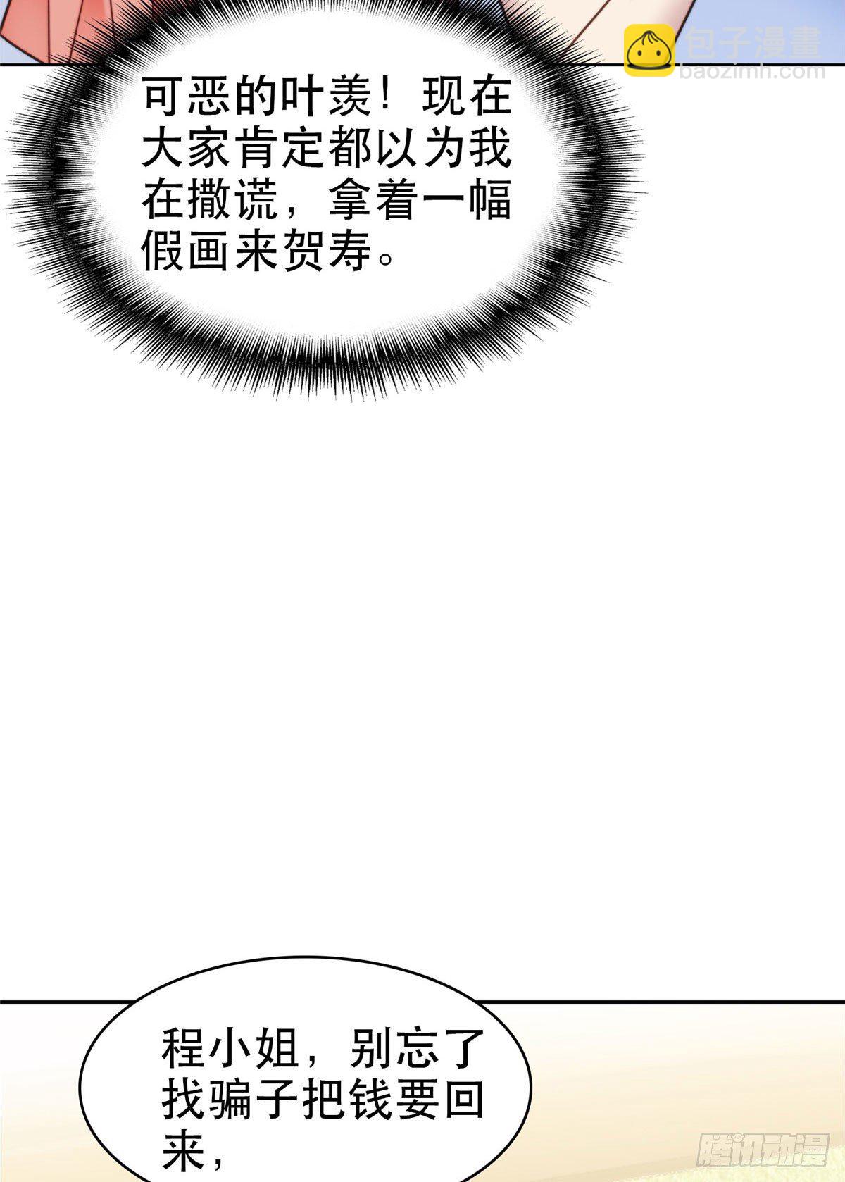 07 叶羡鉴出赝品(1/2)-第8话