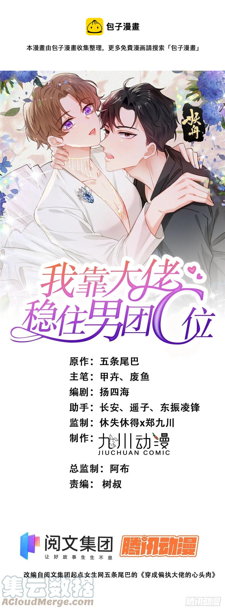 86 担心碰上-第88话