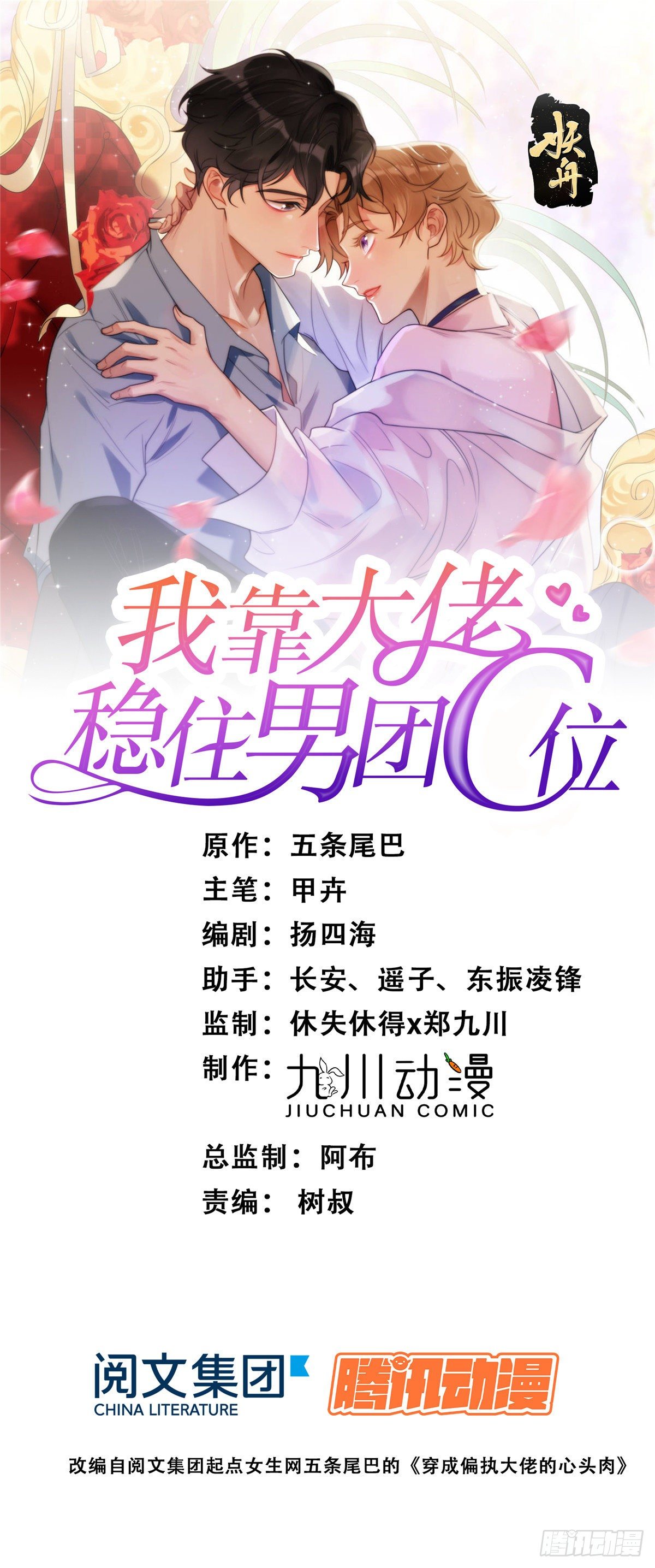 09 你被封杀了！-第10话