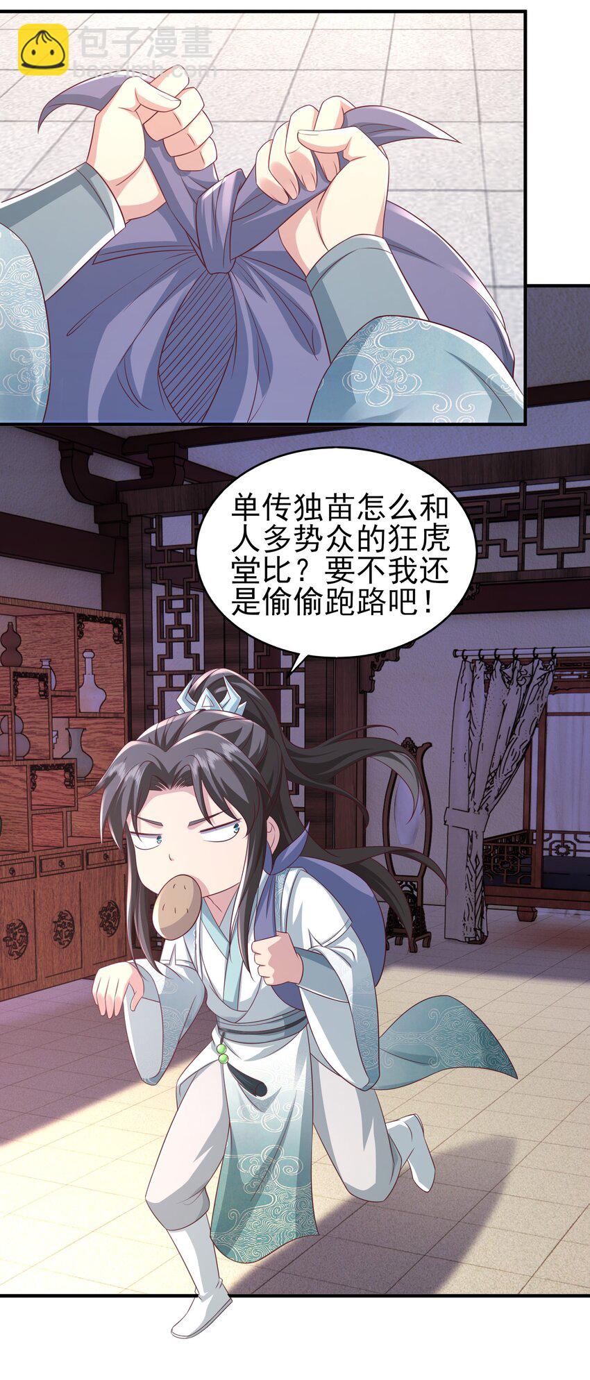 1 授徒返利系统！-第2话