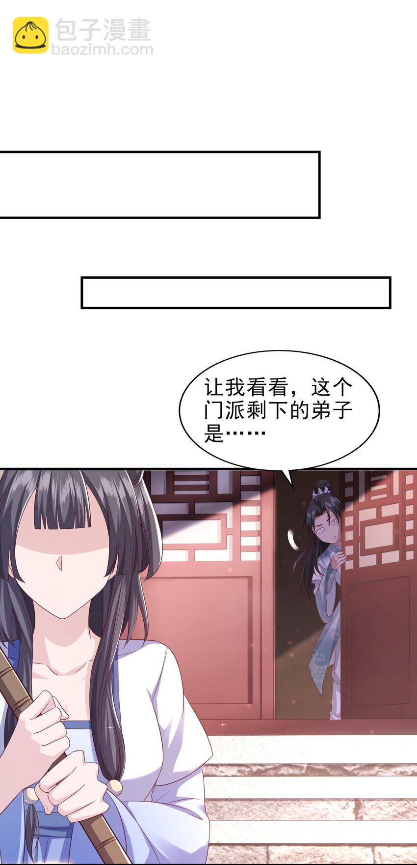 1 授徒返利系统！-第2话