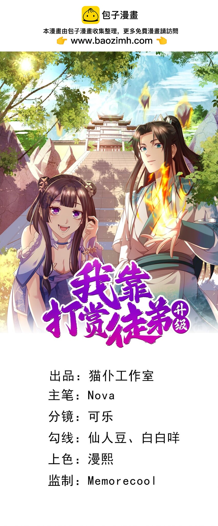 17 土兆门少门主-第18话