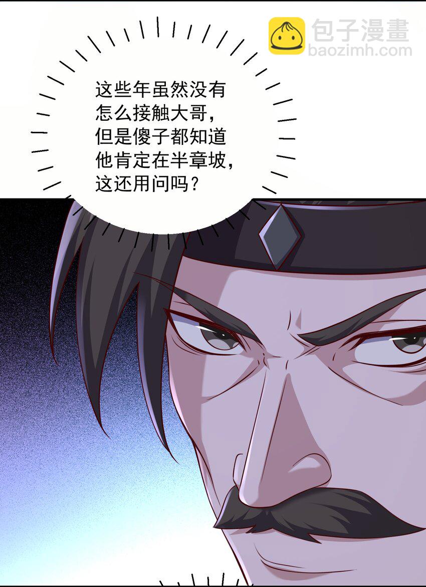 31 卧龙凤雏-第32话