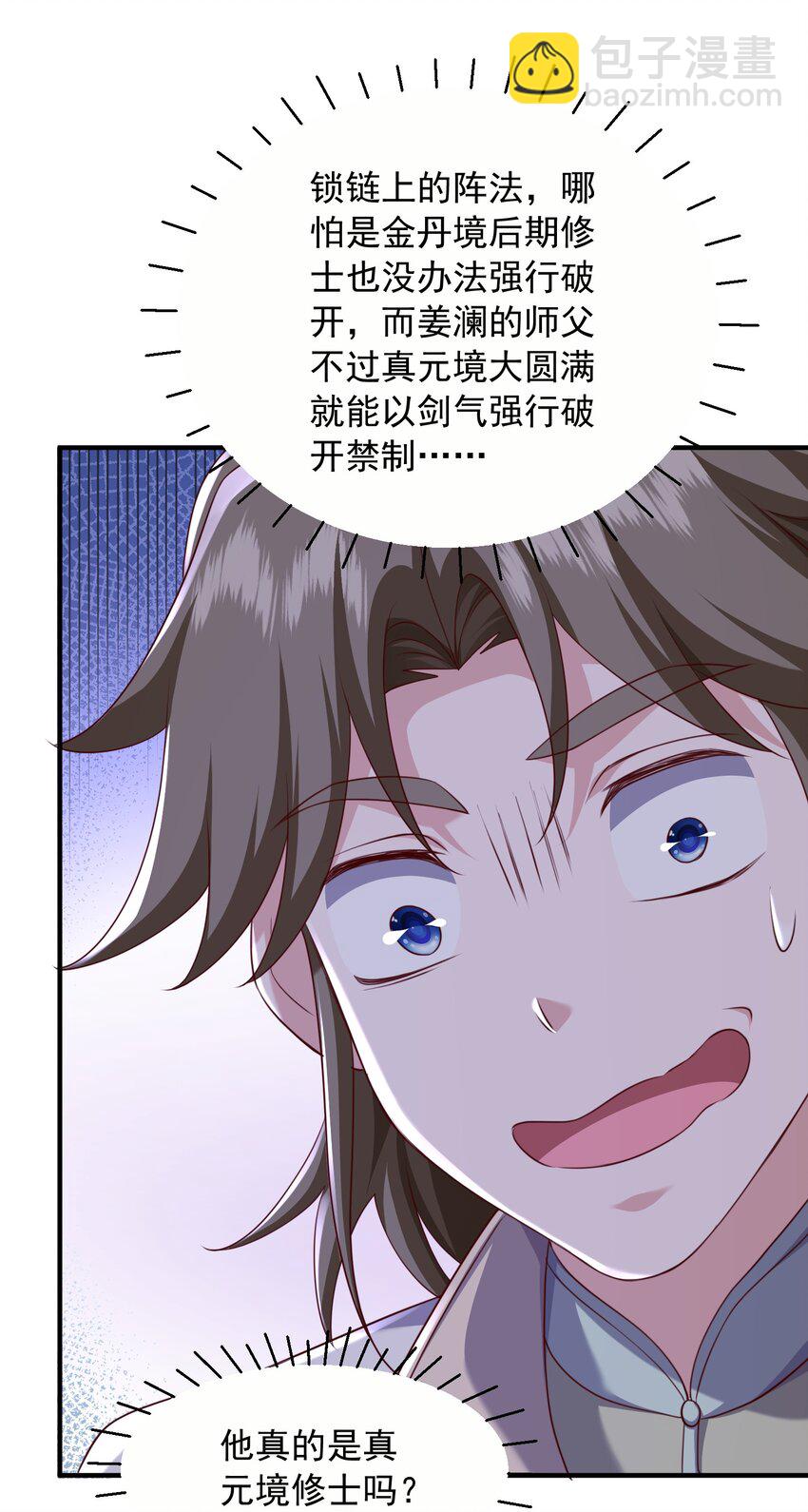 35 土兆门宝库-第36话