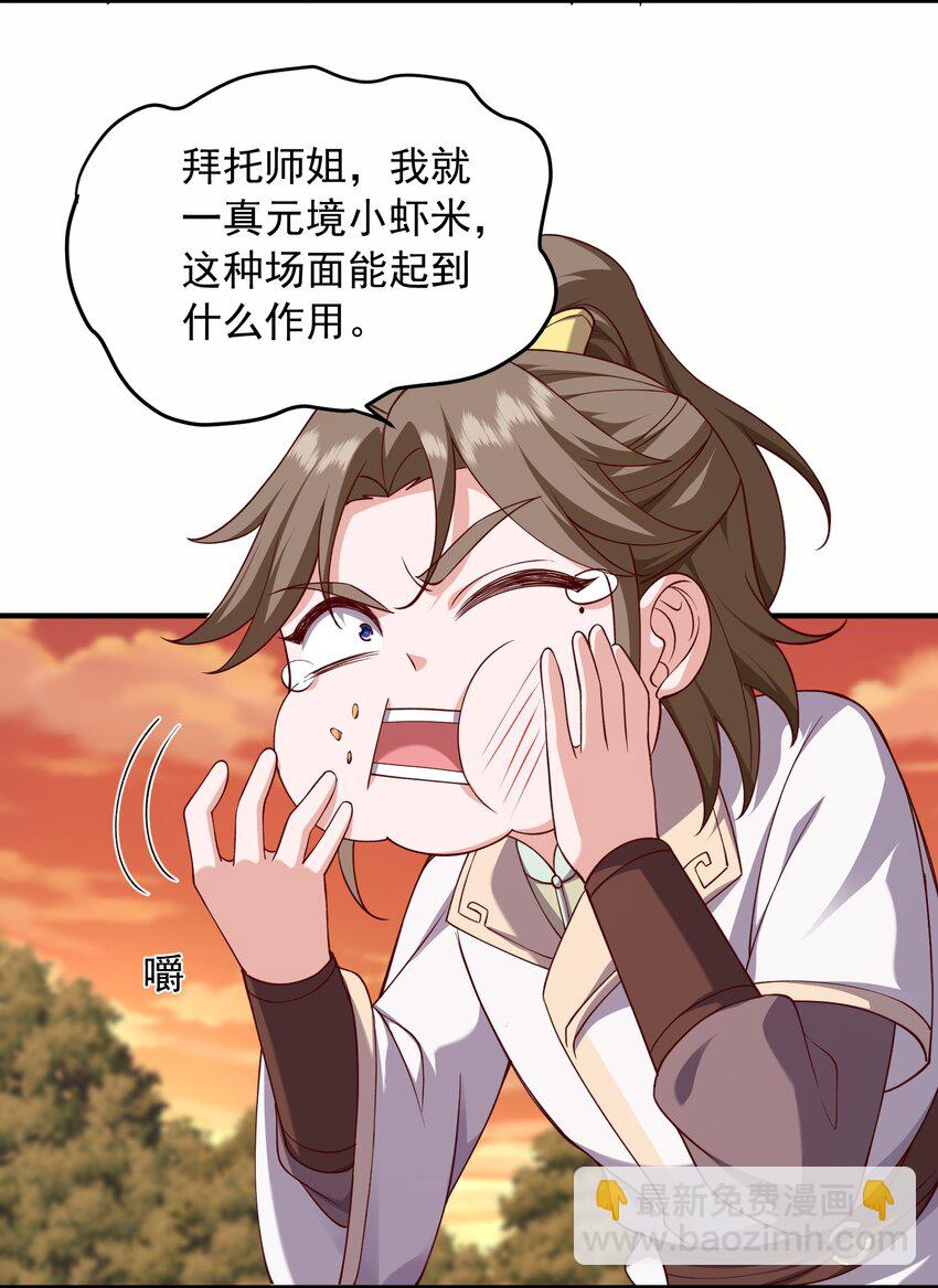 45 你欠我一个人情-第46话