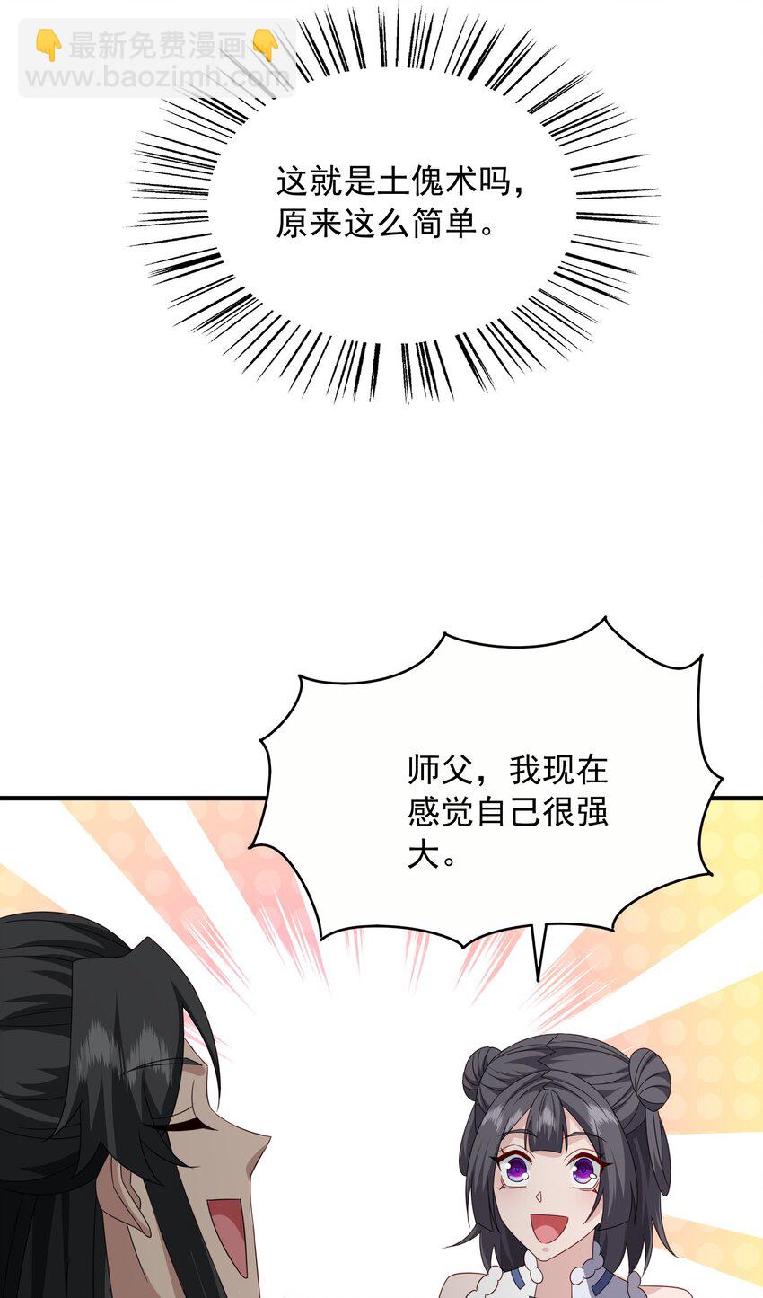 55 天阶土行法术-第56话
