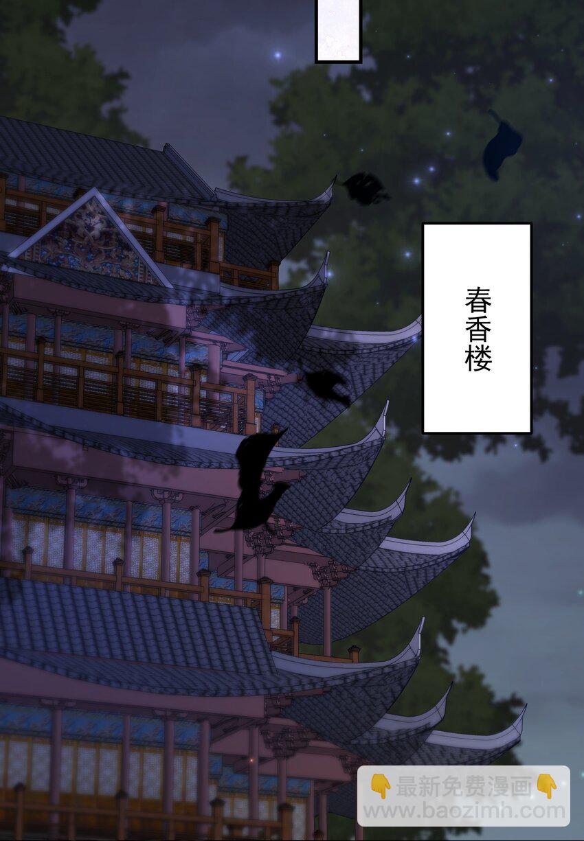 61 春香楼-第62话