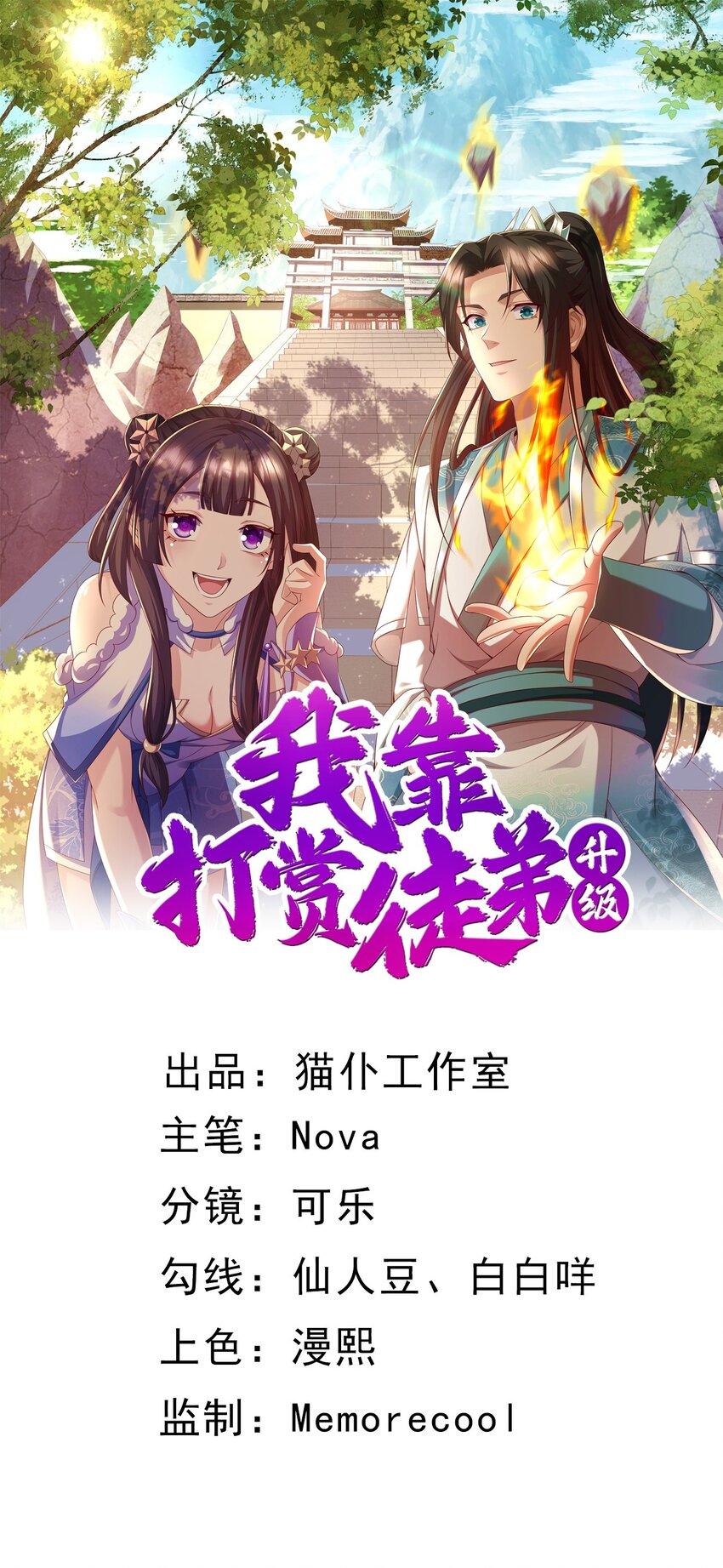 67 合作-第68话