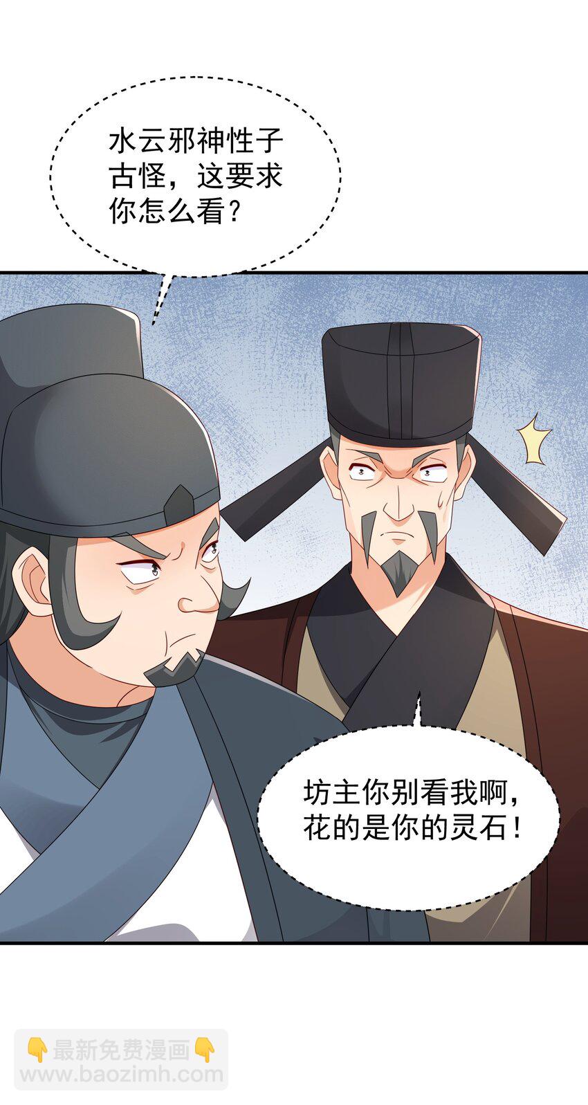 69 水云邪神(1/2)-第70话