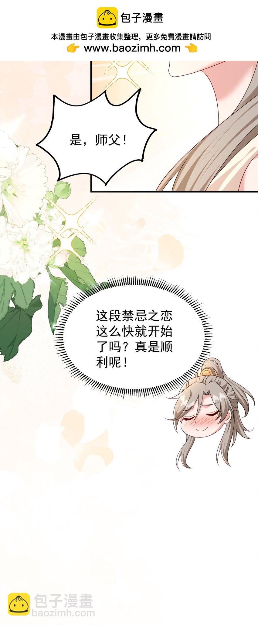73 收徒-第74话