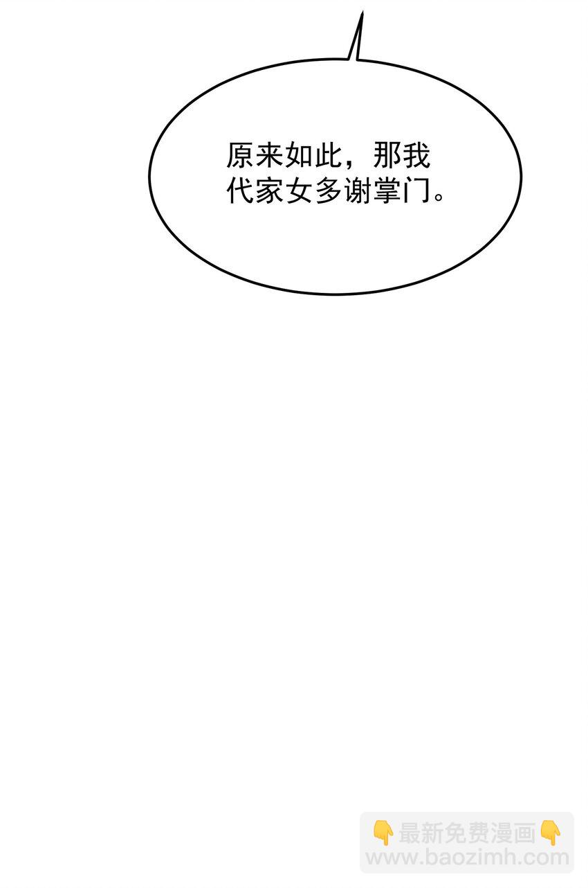 73 收徒-第74话