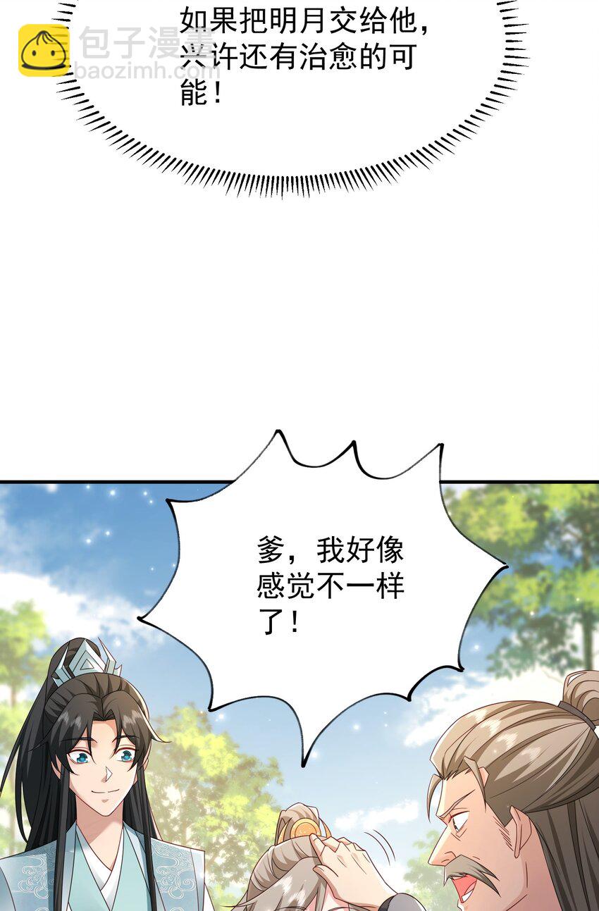 73 收徒-第74话