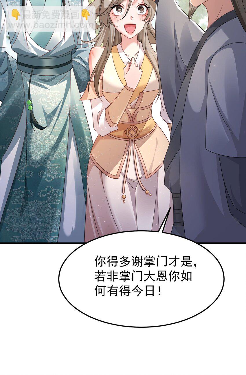 73 收徒-第74话