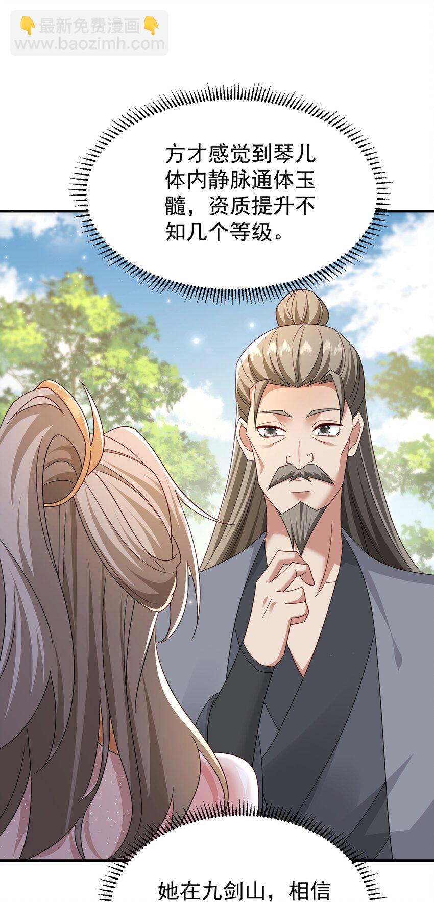 73 收徒-第74话