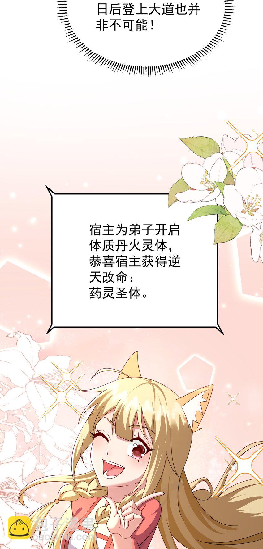73 收徒-第74话