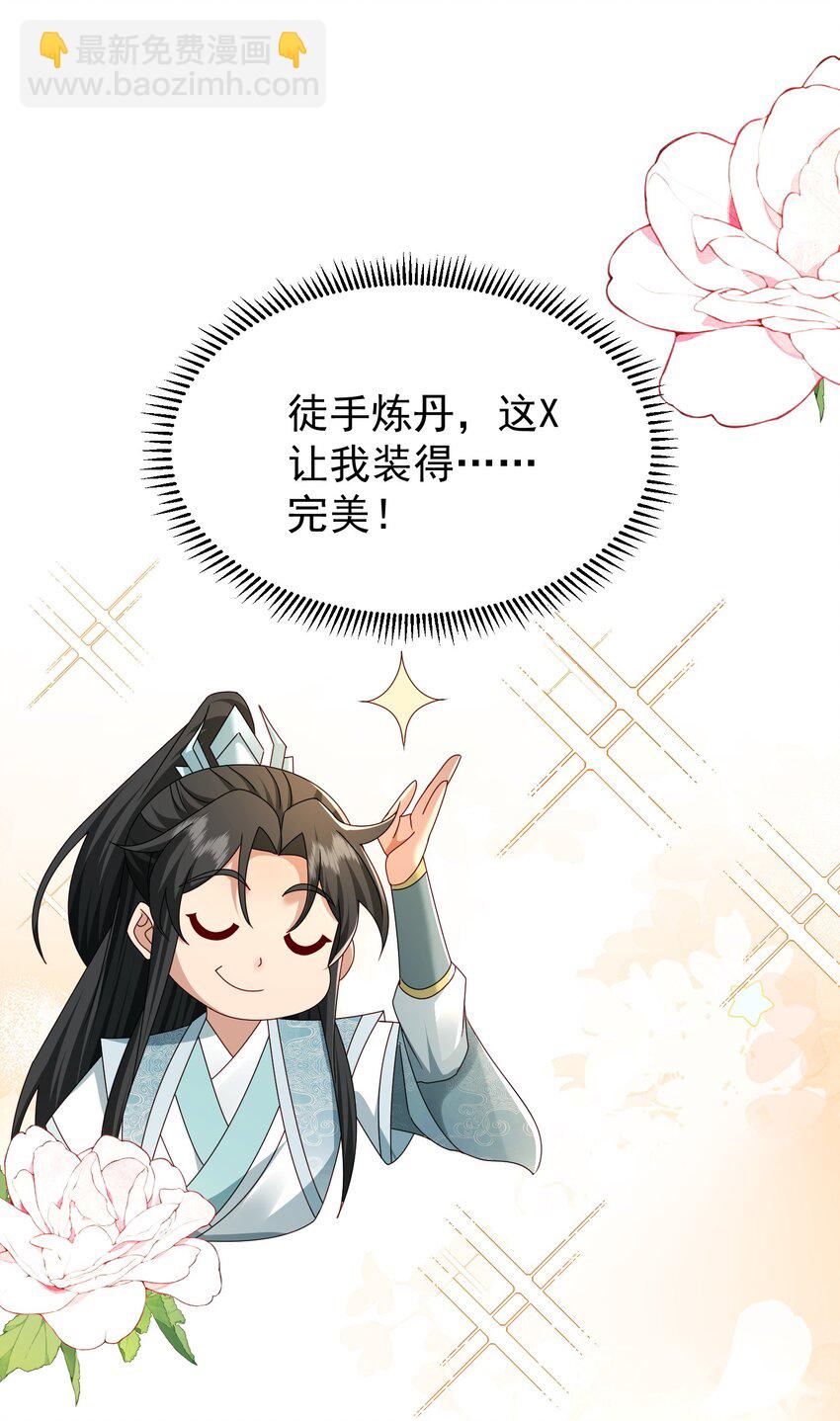 73 收徒-第74话
