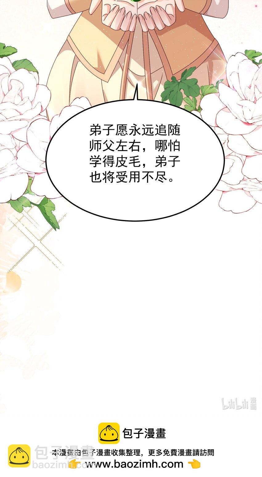 73 收徒-第74话