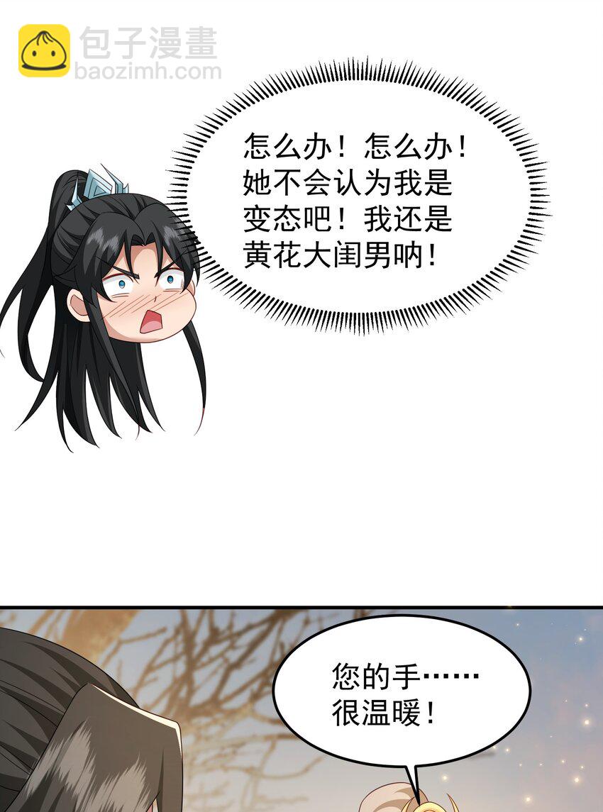 77 五行灵珠-第78话