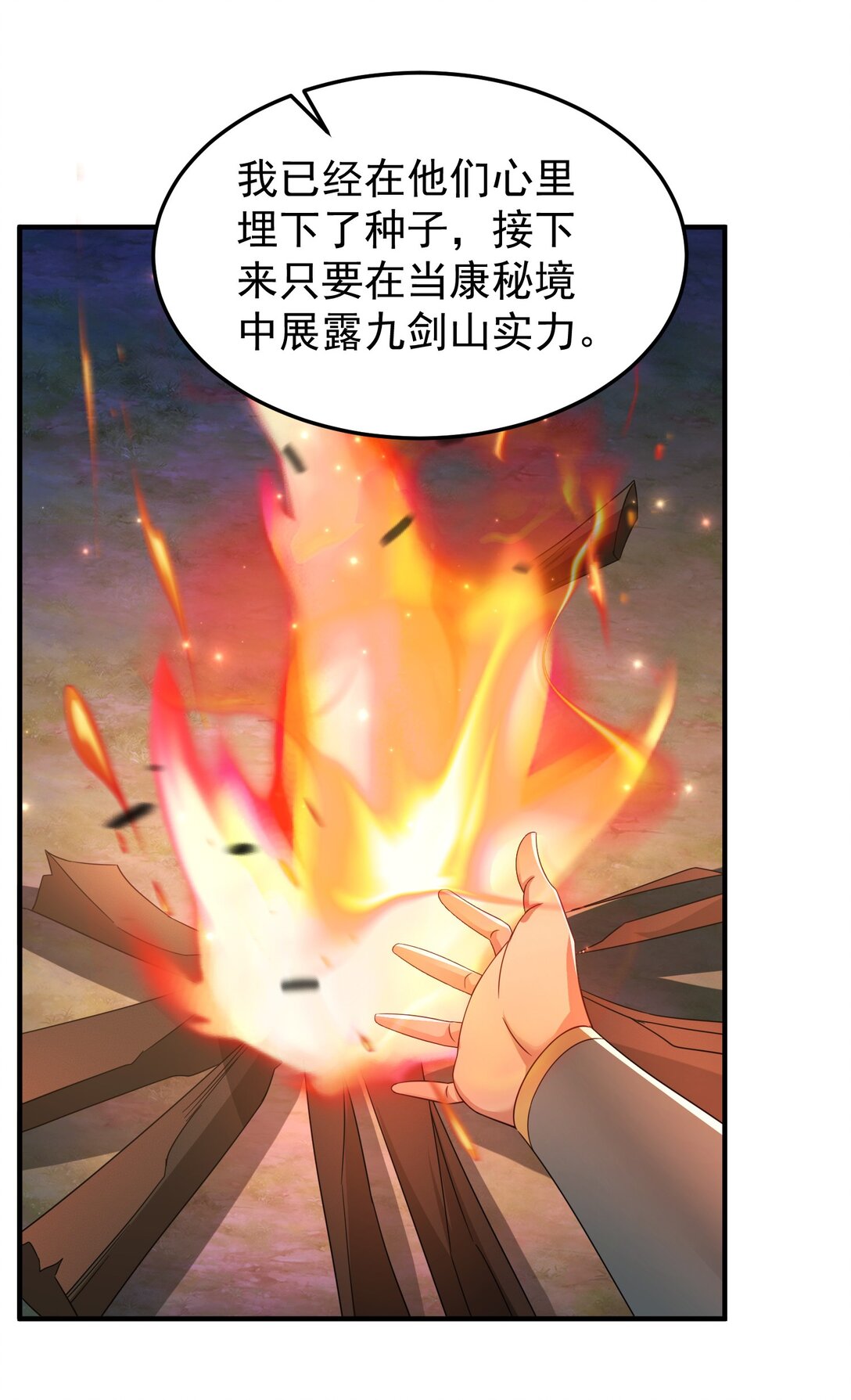 83 秘境开启-第84话