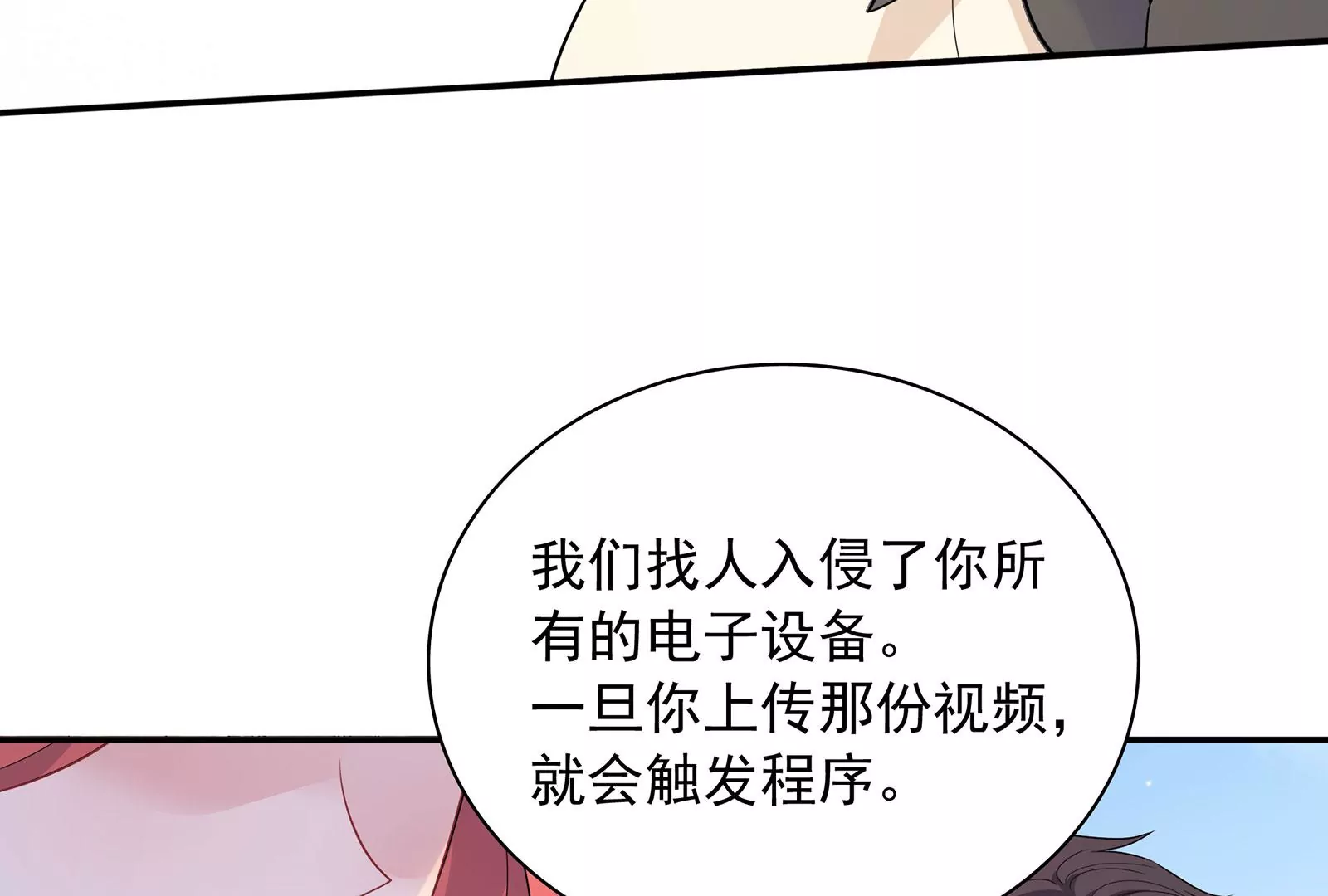 第101话  真心与渣男(1/2)-第102话