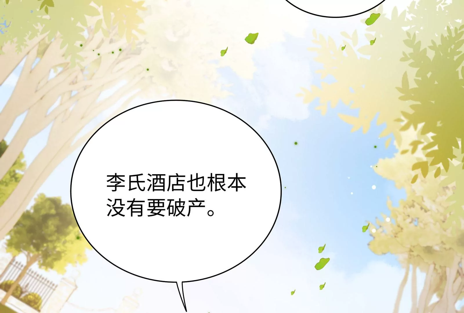 第101话  真心与渣男(1/2)-第102话