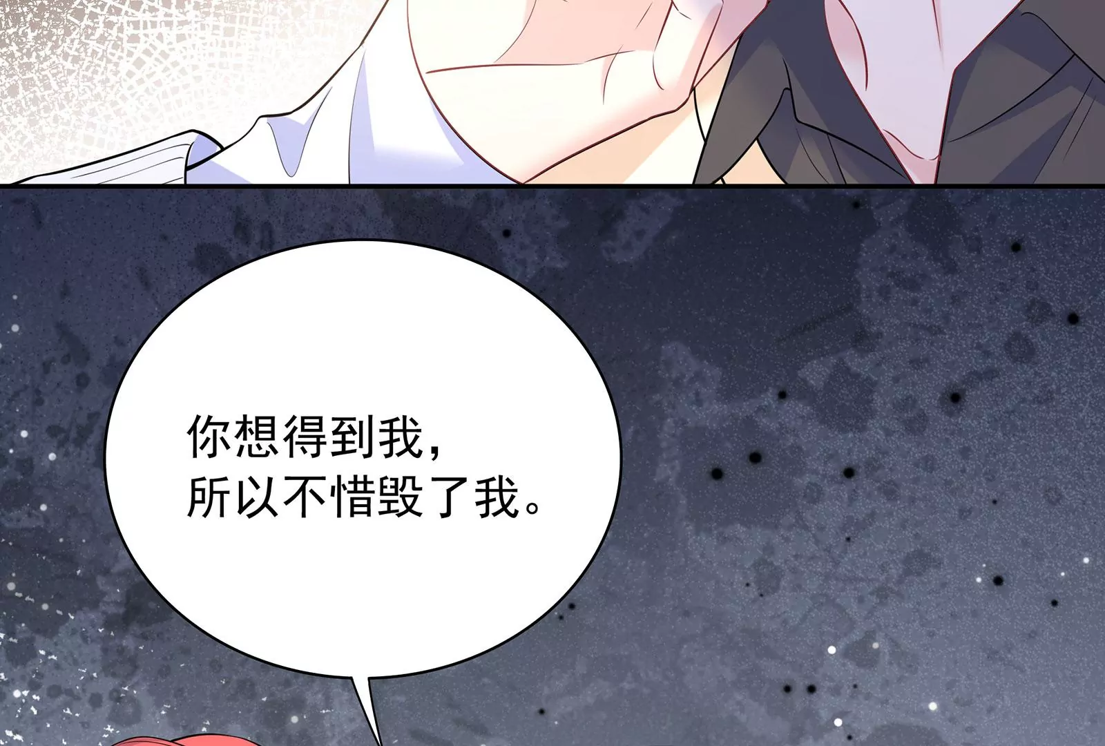 第101话  真心与渣男(1/2)-第102话